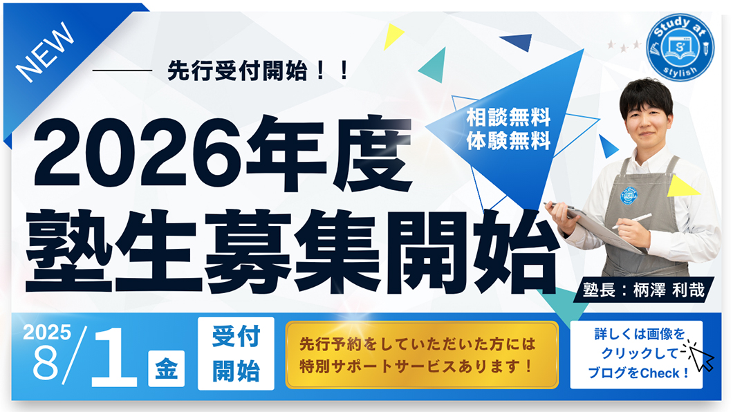 2026年度 新規塾生募集 学習塾 スタディアット 西尾市