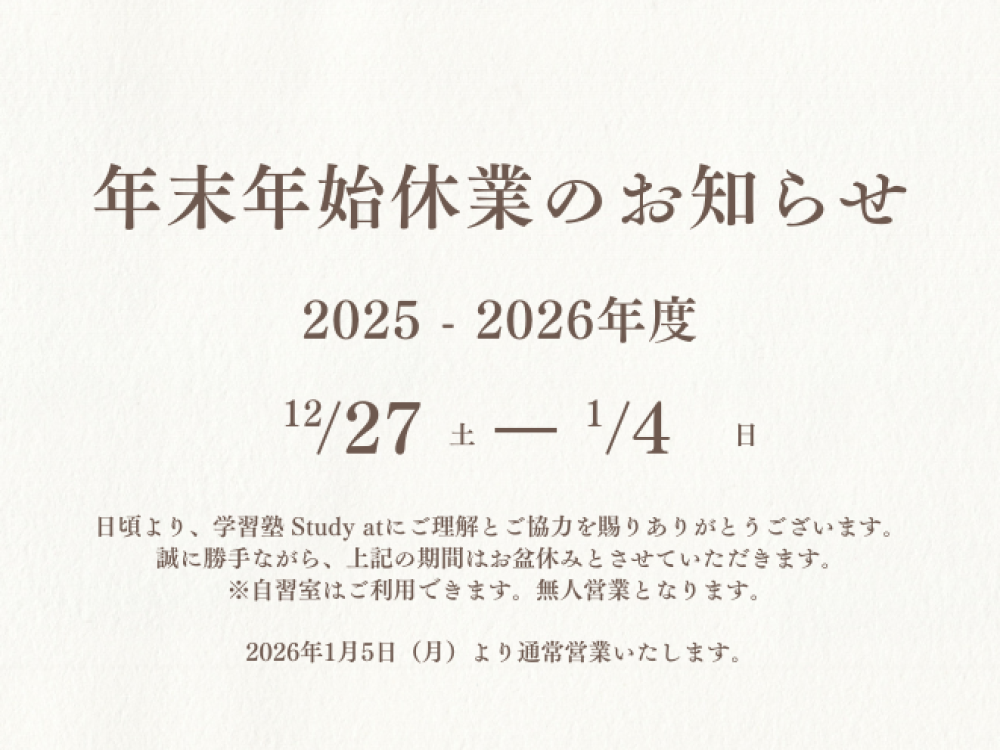 年末年始休業のお知らせ