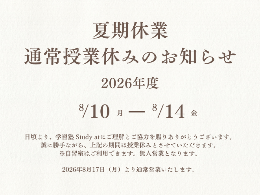 2026年度夏季休業のお知らせ