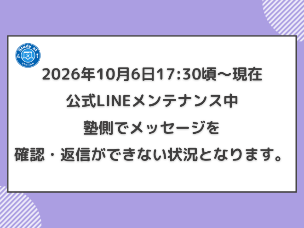 公式LINEメンテナンス中